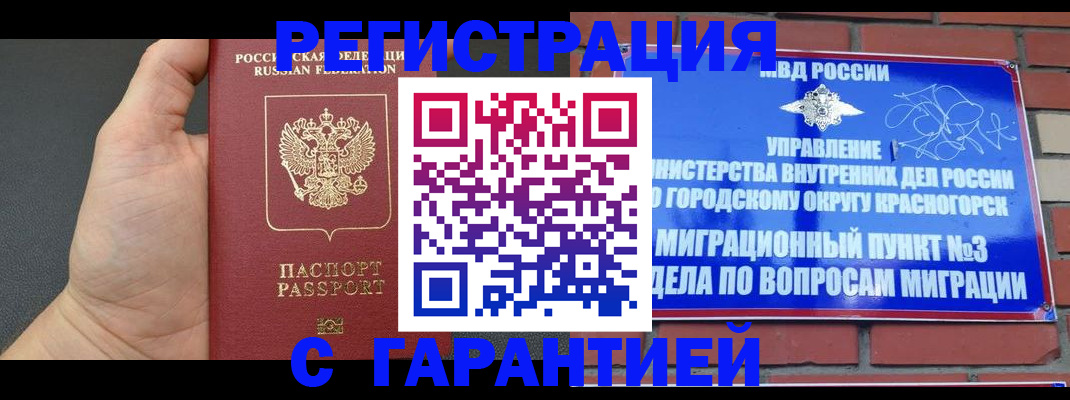 прописка иностранных граждан в Светлогорске