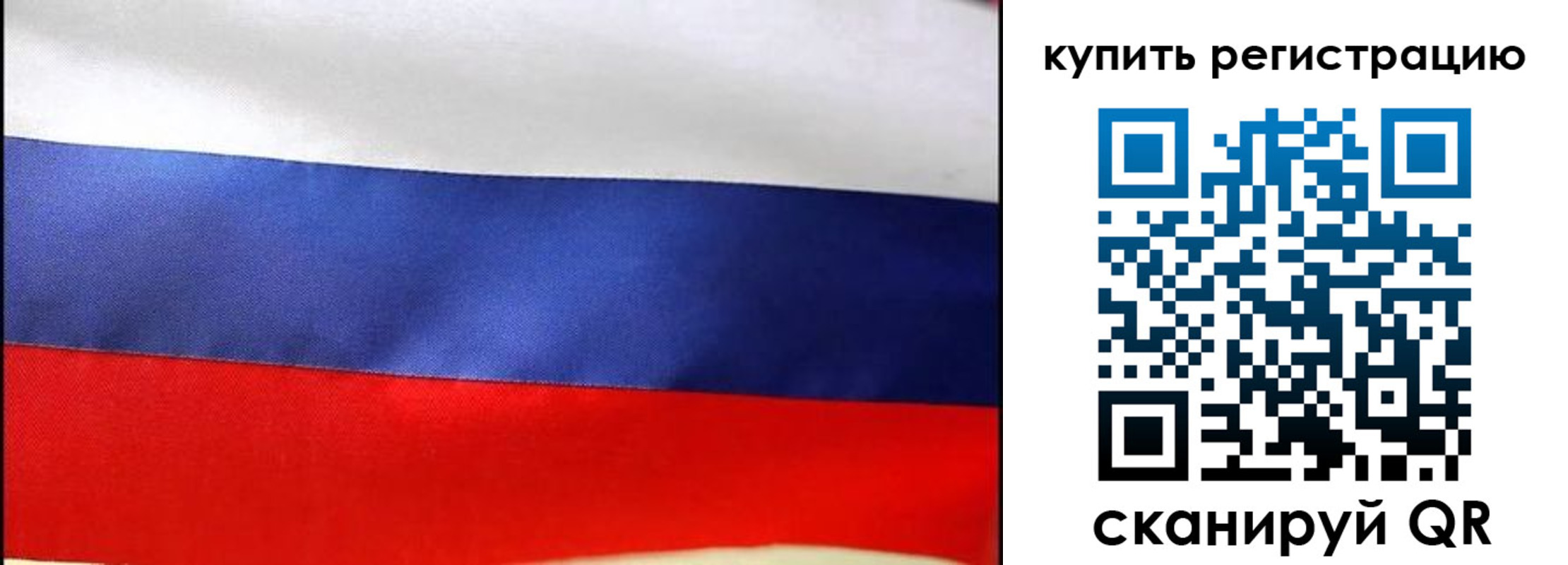 регистрация в Светлогорске