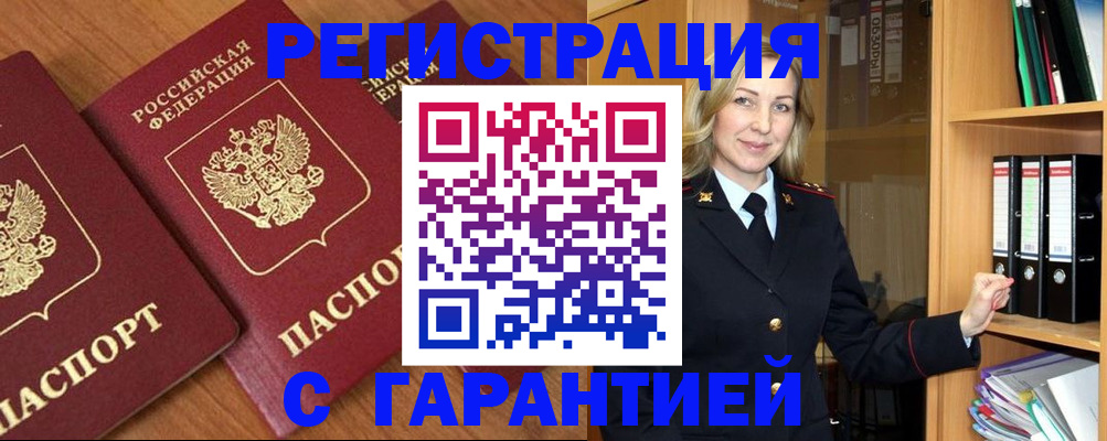 временная регистрация недорого в Светлогорске