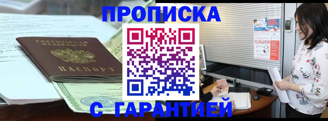 прописка паспорт в Светлогорске