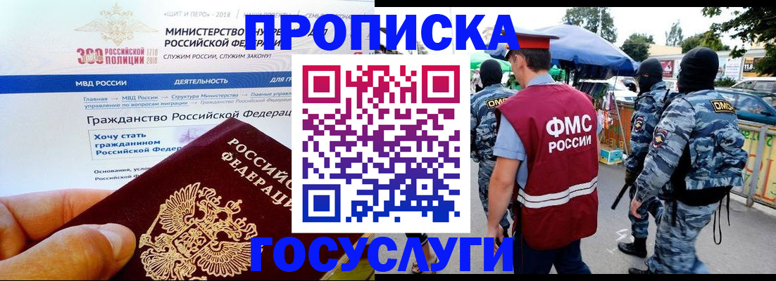 прописка иностранных граждан в Светлогорске