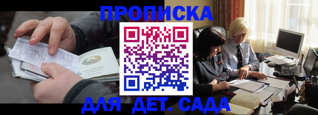 временная прописка в Светлогорске