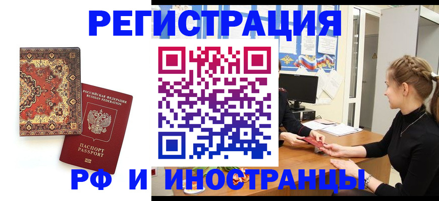 временная регистрация гарантия в Светлогорске