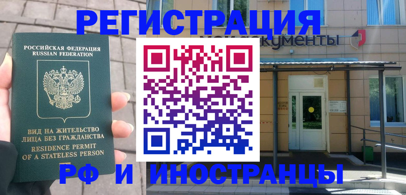 временная регистрация 2025 в Светлогорске