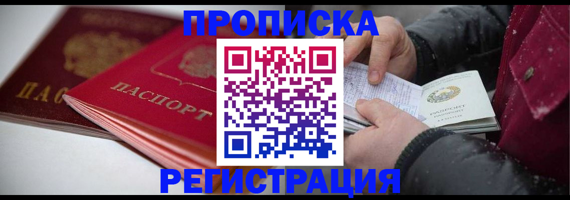 прописка иностранных граждан в Светлогорске