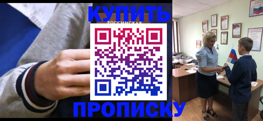 временная прописка в Светлогорске