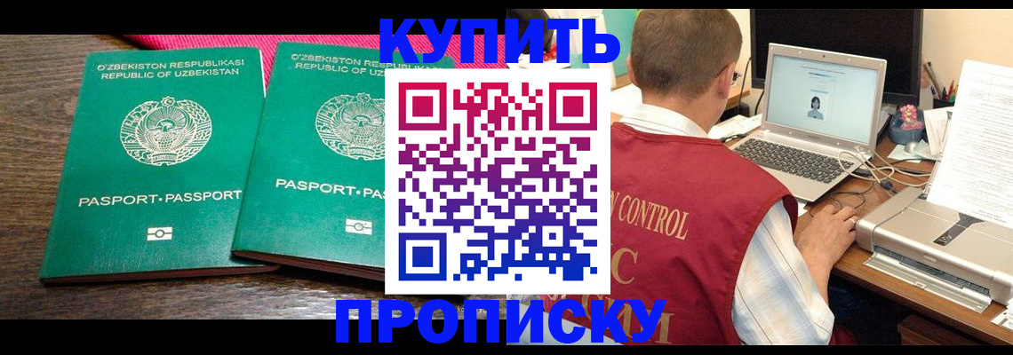 прописка от собственника в Светлогорске