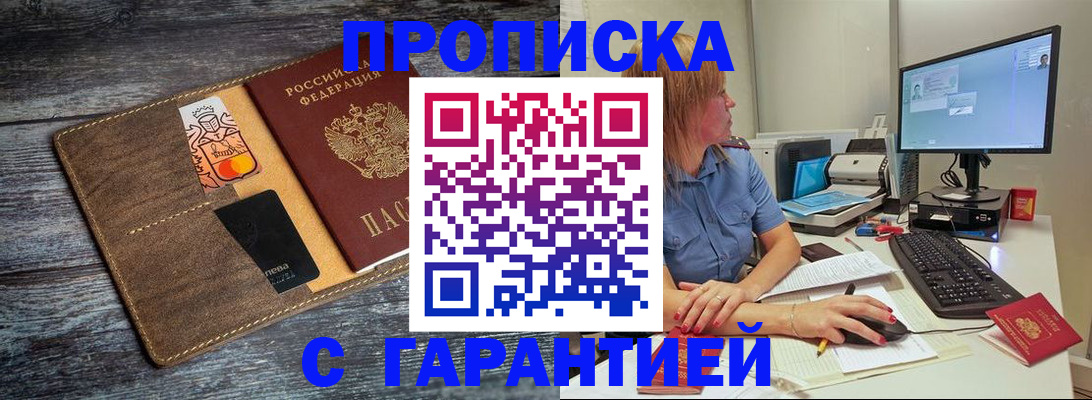 временная прописка в Светлогорске