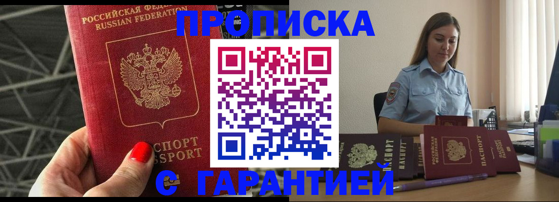 прописка регистрация в Светлогорске